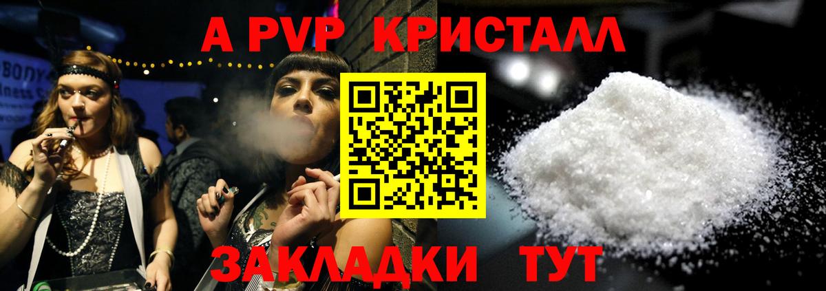 Можга  Alpha PVP Crystall  Альфа ПВП мука  Вход с VPN  Alpha PVP Соль 