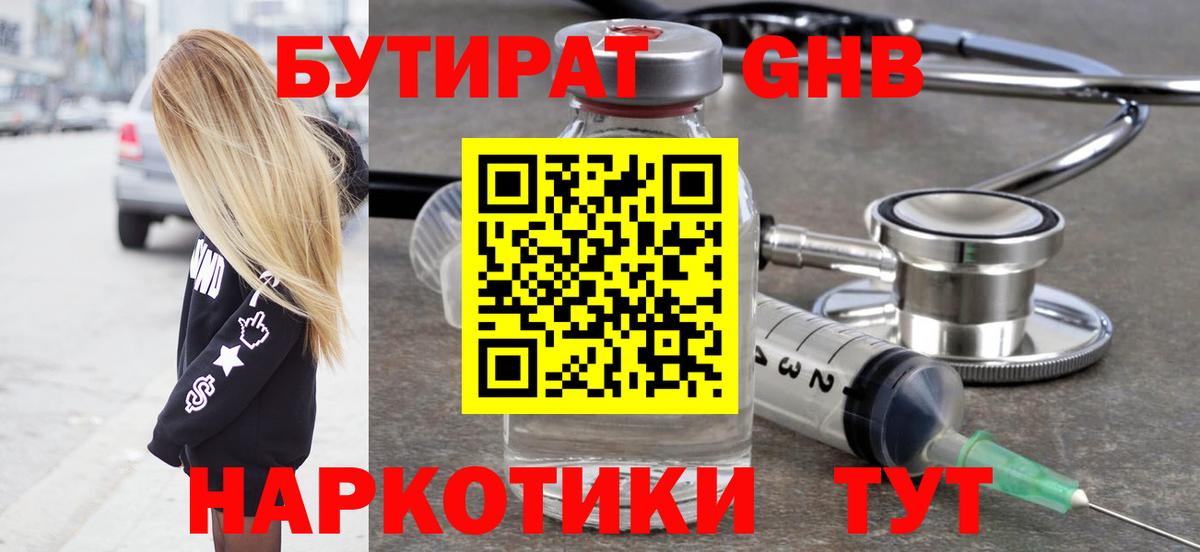 БУТИРАТ  Вход с VPN  Можга  Бутират оксибутират 