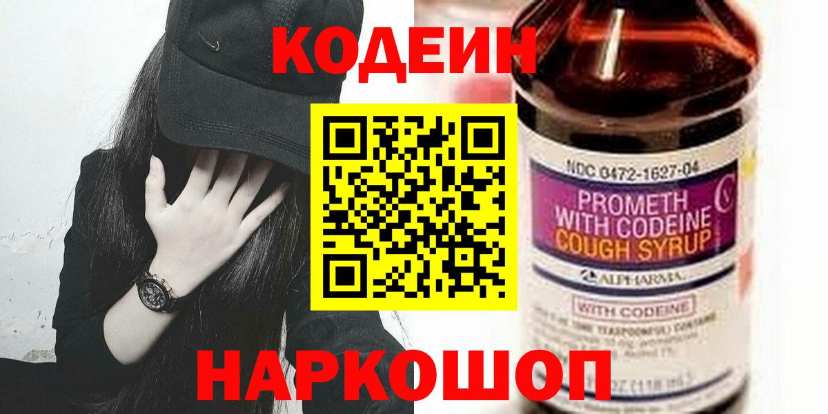 Кодеиновый сироп Lean напиток Lean (лин) Можга