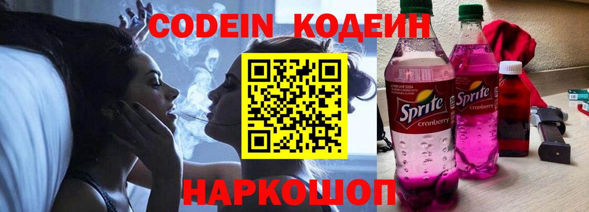Кодеиновый сироп Lean напиток Lean (лин)  Кодеин Purple Drank  Вход с VPN  сколько стоит  Можга 