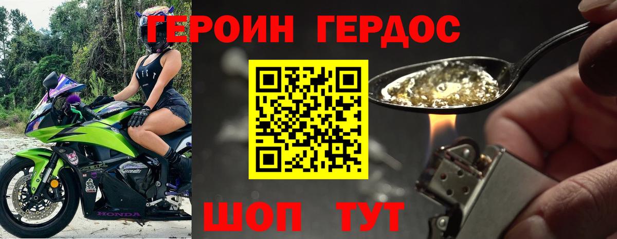 Героин Heroin Можга