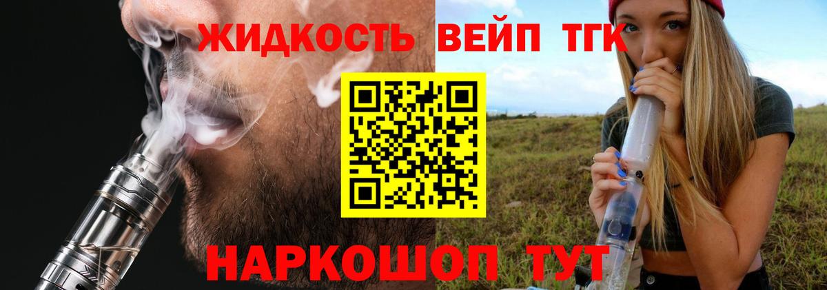 ТГК вейп Можга